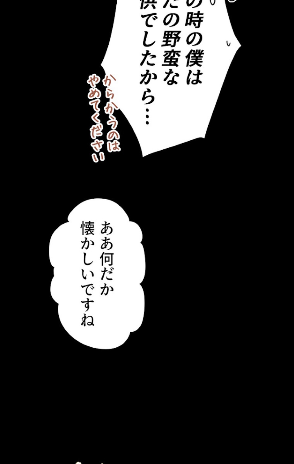 ある継母のメルヘン 第58話 - Trang 42