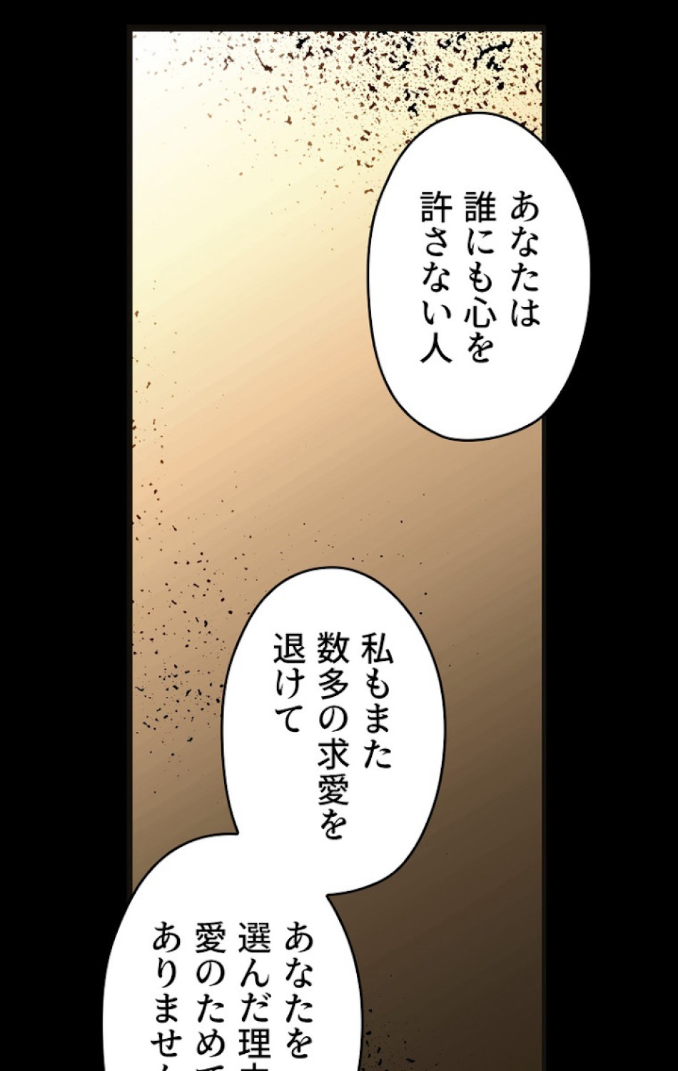 ある継母のメルヘン 第58話 - Trang 45