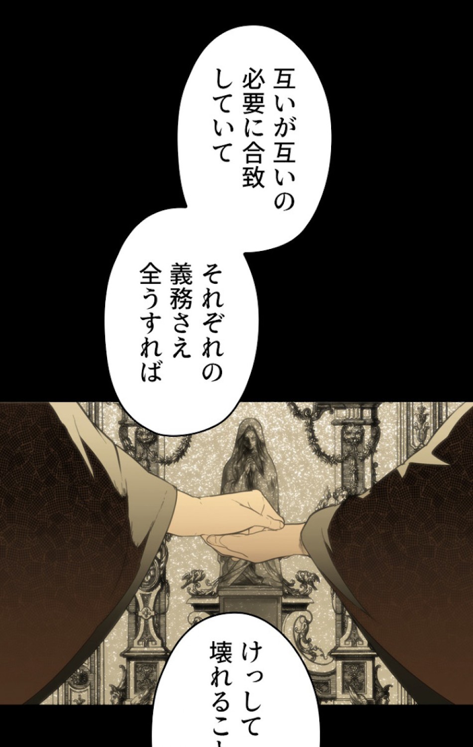 ある継母のメルヘン 第58話 - Trang 48