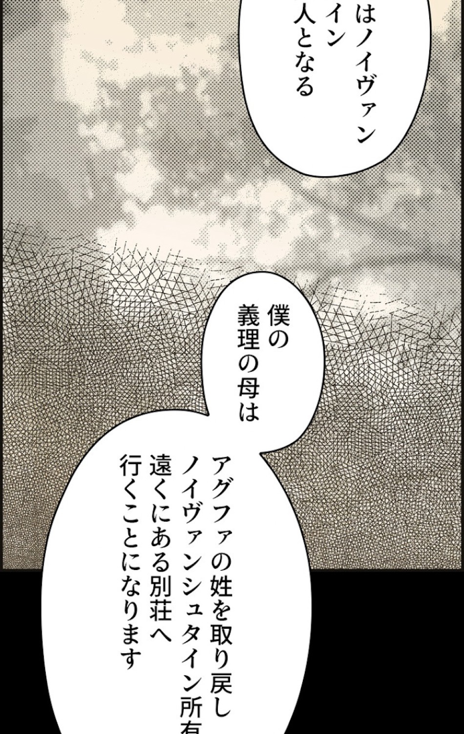 ある継母のメルヘン 第58話 - Trang 56