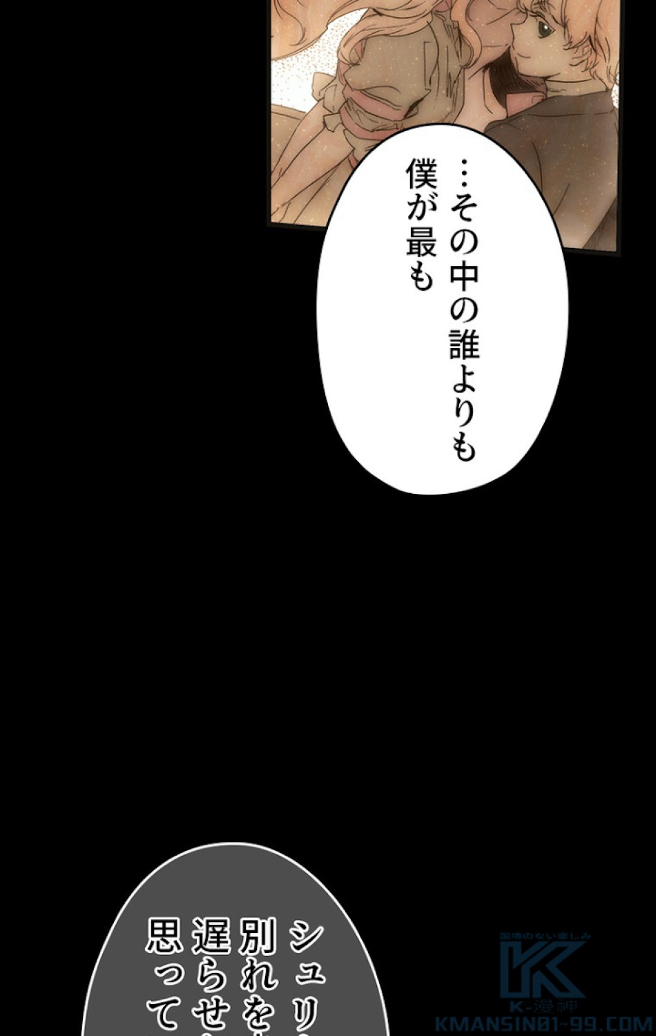 ある継母のメルヘン 第58話 - Trang 58