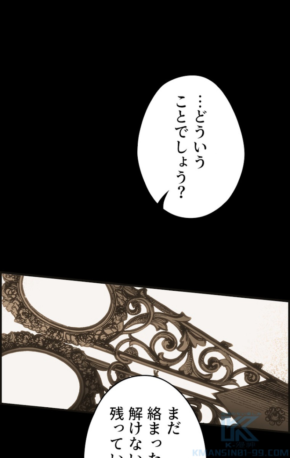 ある継母のメルヘン 第58話 - Trang 61
