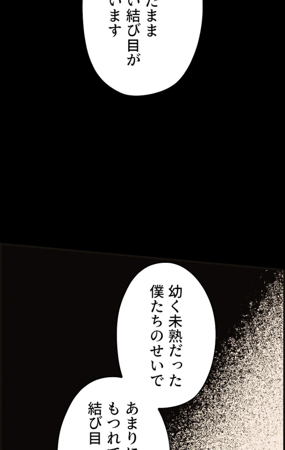ある継母のメルヘン 第58話 - Trang 62
