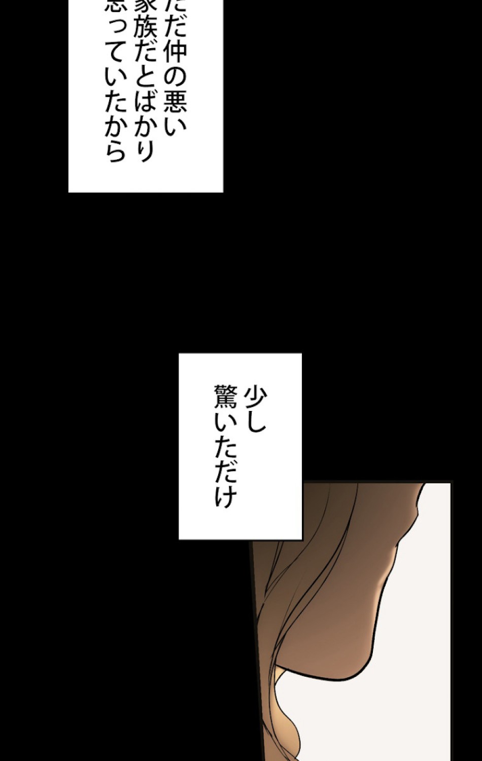 ある継母のメルヘン 第58話 - Trang 71