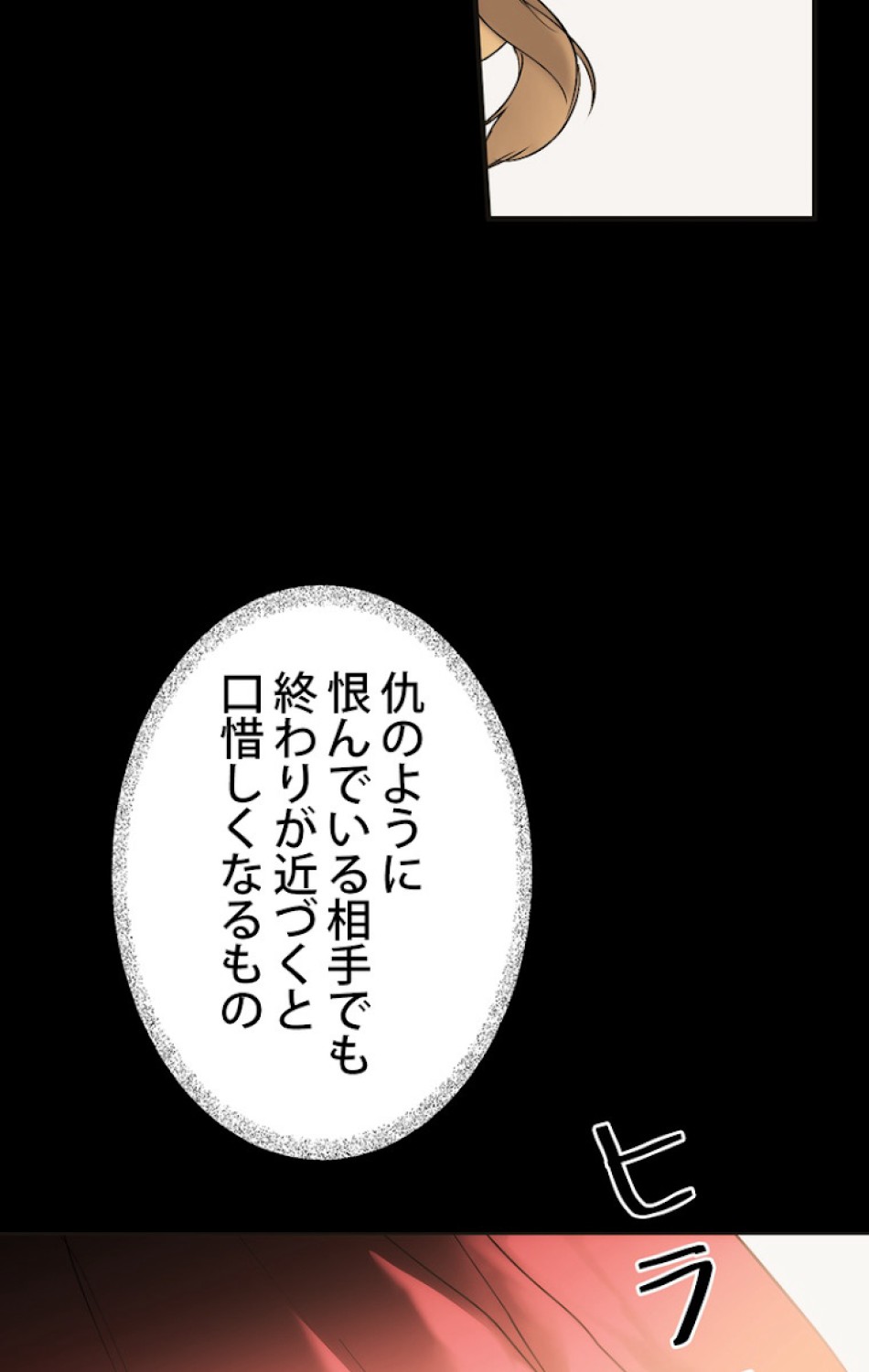 ある継母のメルヘン 第58話 - Trang 72