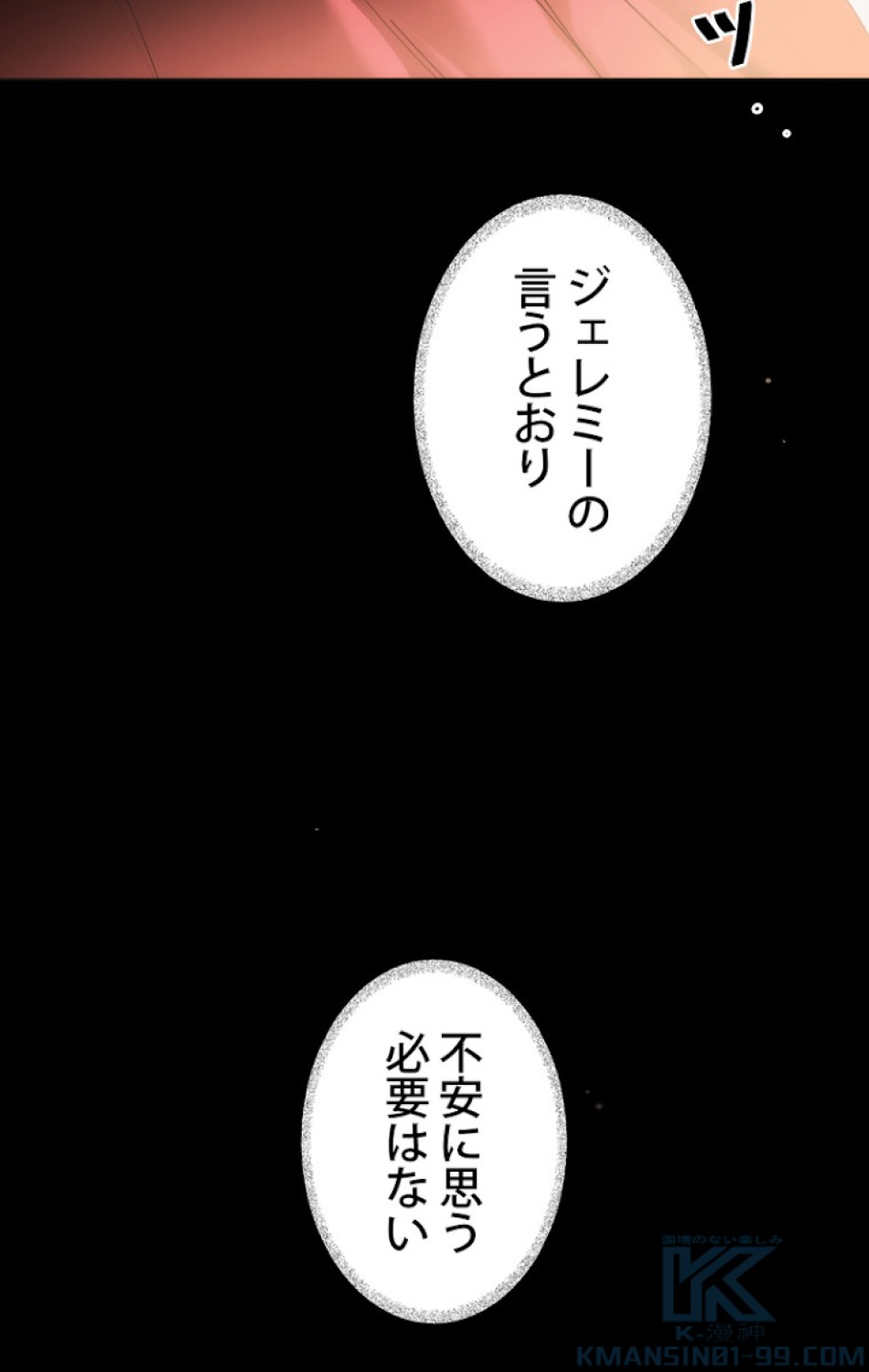 ある継母のメルヘン 第58話 - Trang 73