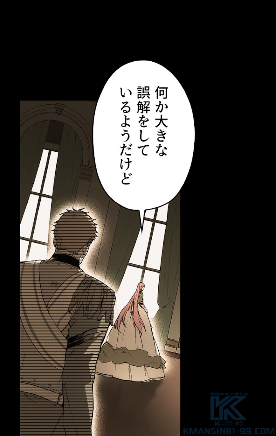 ある継母のメルヘン 第59話 - Trang 19