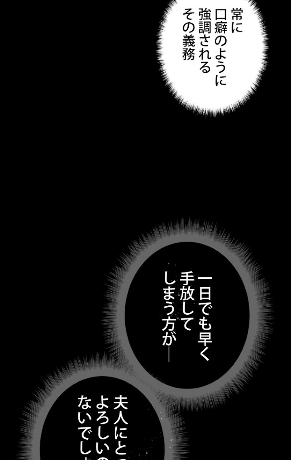 ある継母のメルヘン 第59話 - Trang 2
