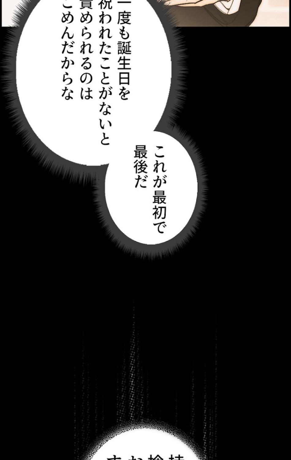 ある継母のメルヘン 第59話 - Trang 32
