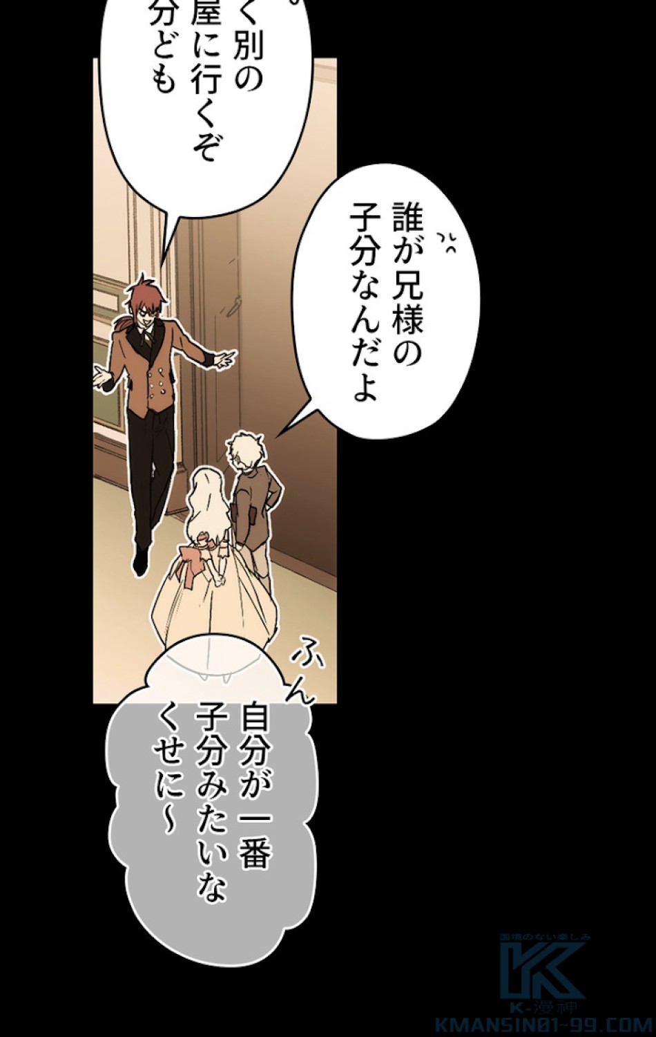 ある継母のメルヘン 第59話 - Trang 37