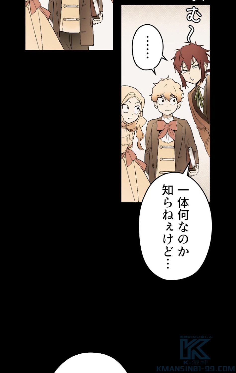 ある継母のメルヘン 第59話 - Trang 43