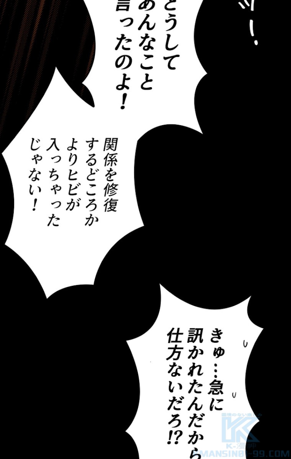 ある継母のメルヘン 第59話 - Trang 55