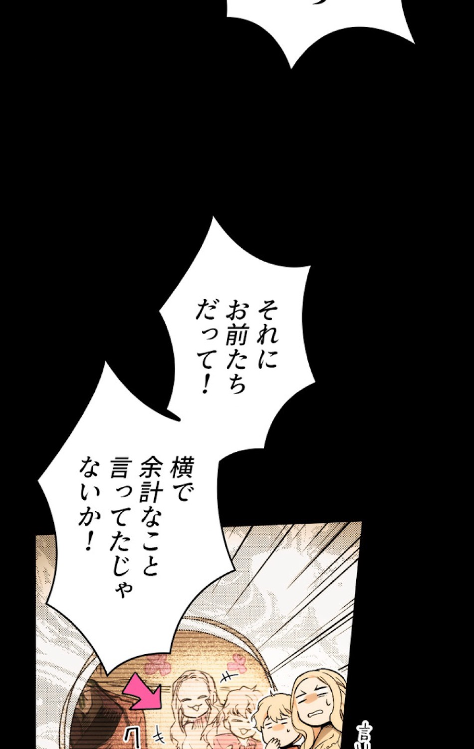 ある継母のメルヘン 第59話 - Trang 56