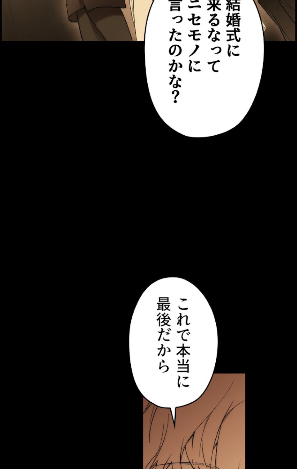 ある継母のメルヘン 第59話 - Trang 59