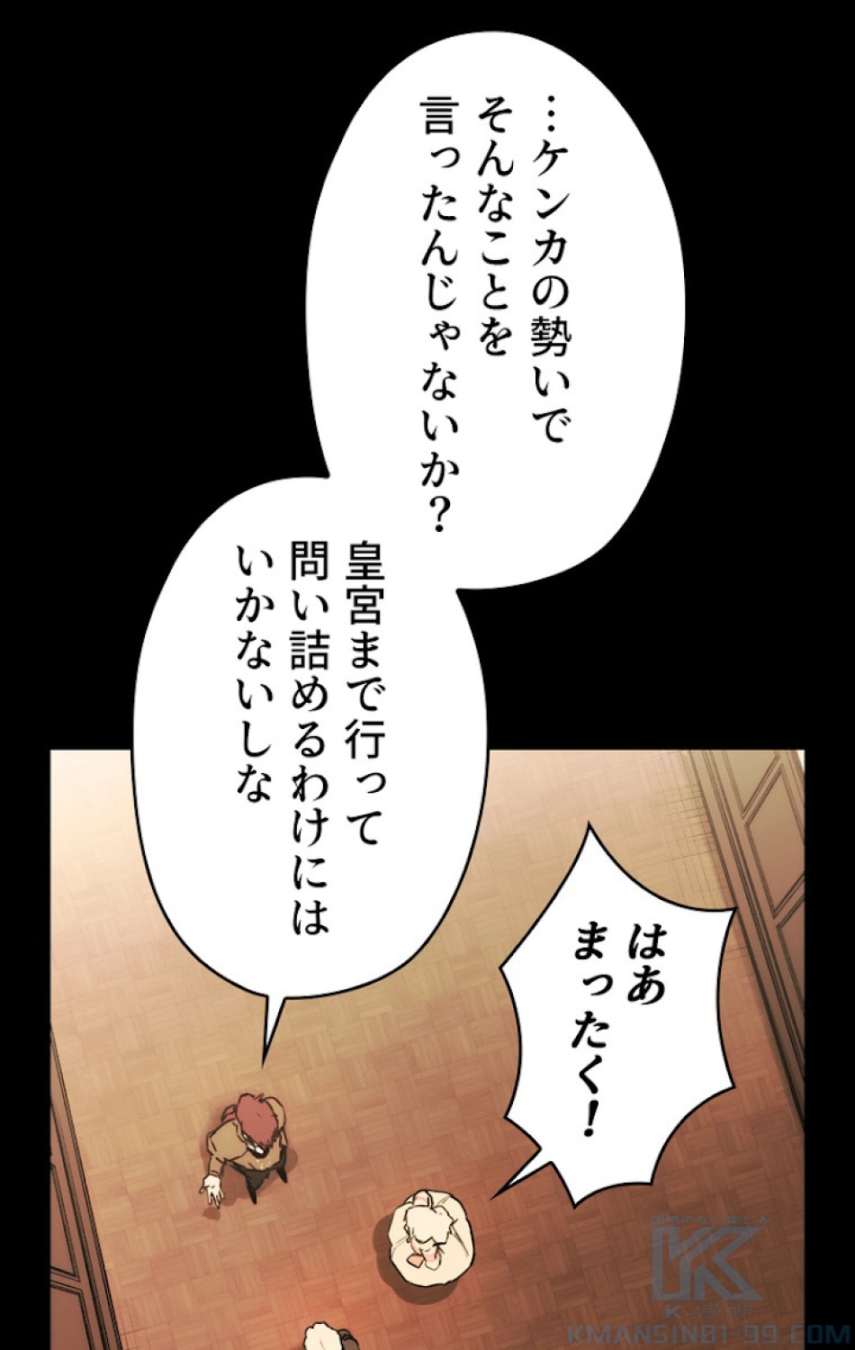 ある継母のメルヘン 第59話 - Trang 61