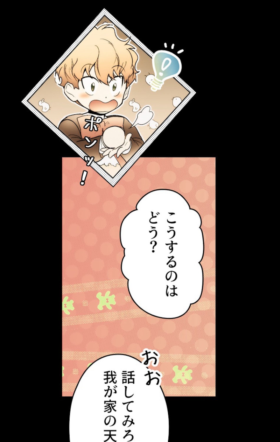 ある継母のメルヘン 第59話 - Trang 63