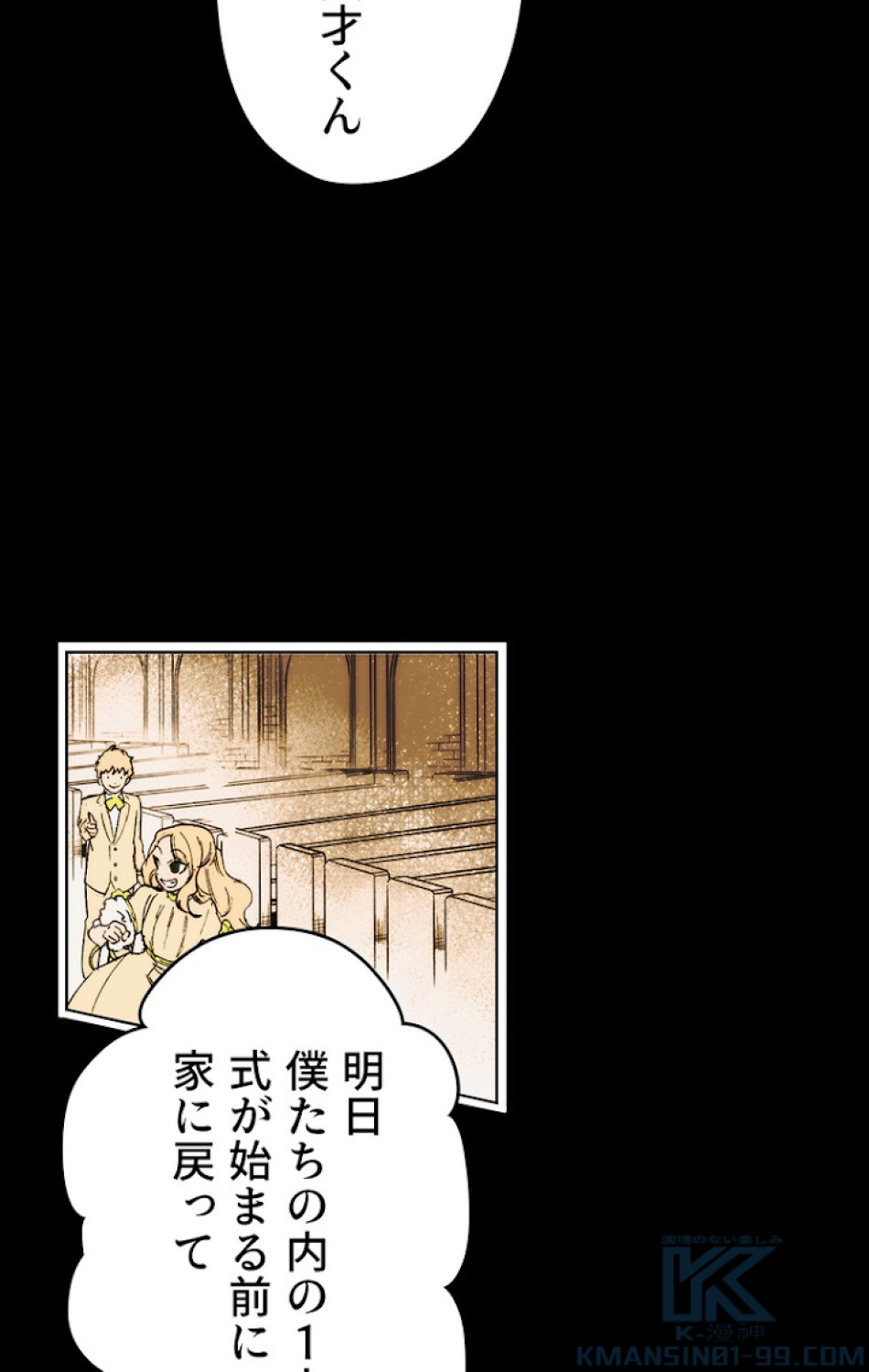 ある継母のメルヘン 第59話 - Trang 64