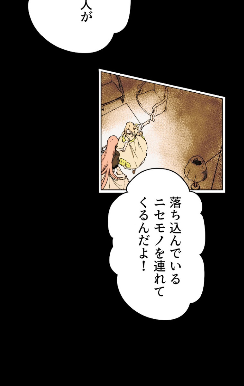 ある継母のメルヘン 第59話 - Trang 65