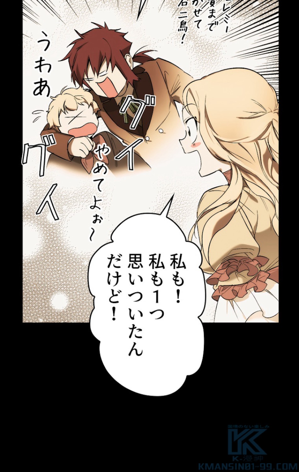 ある継母のメルヘン 第59話 - Trang 70