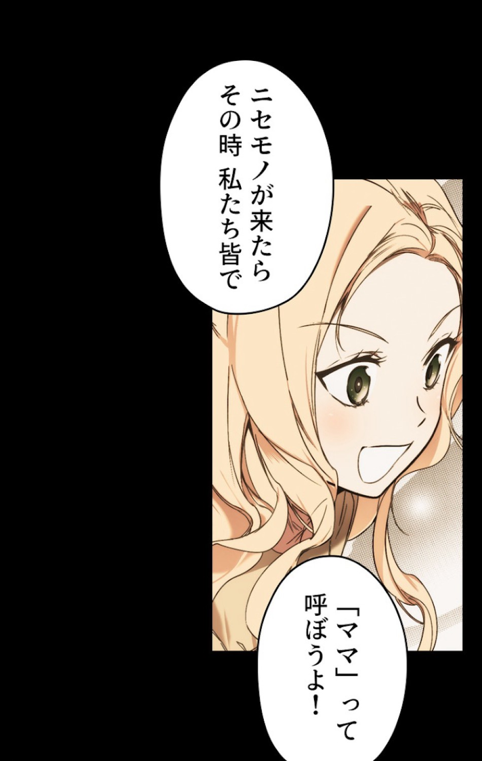 ある継母のメルヘン 第59話 - Trang 71