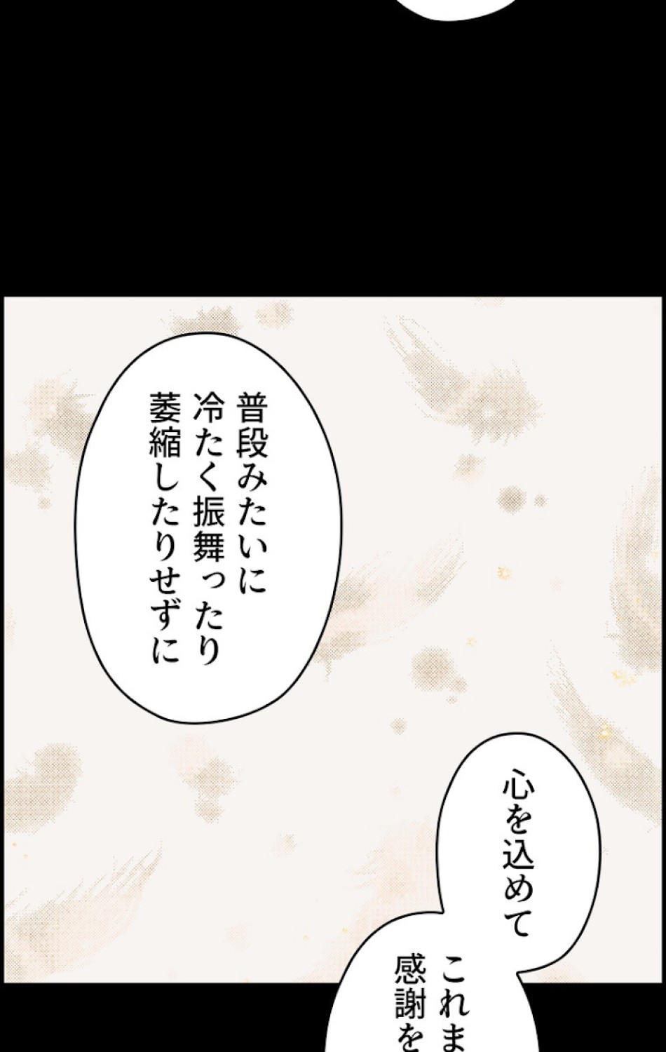ある継母のメルヘン 第59話 - Trang 72