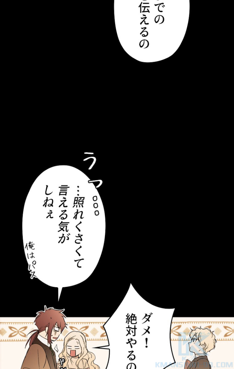 ある継母のメルヘン 第59話 - Trang 73