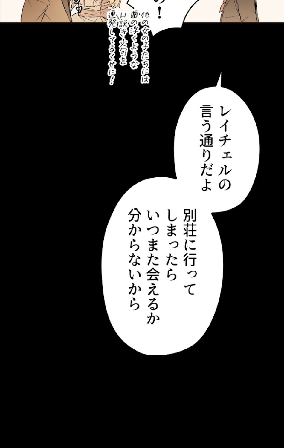 ある継母のメルヘン 第59話 - Trang 74