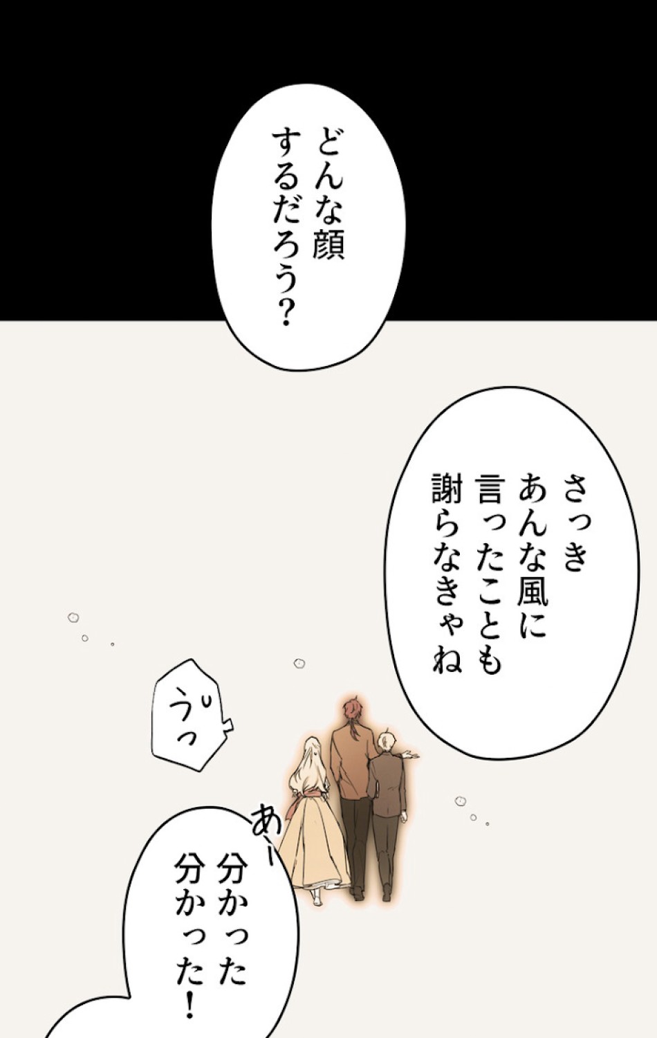 ある継母のメルヘン 第59話 - Trang 75