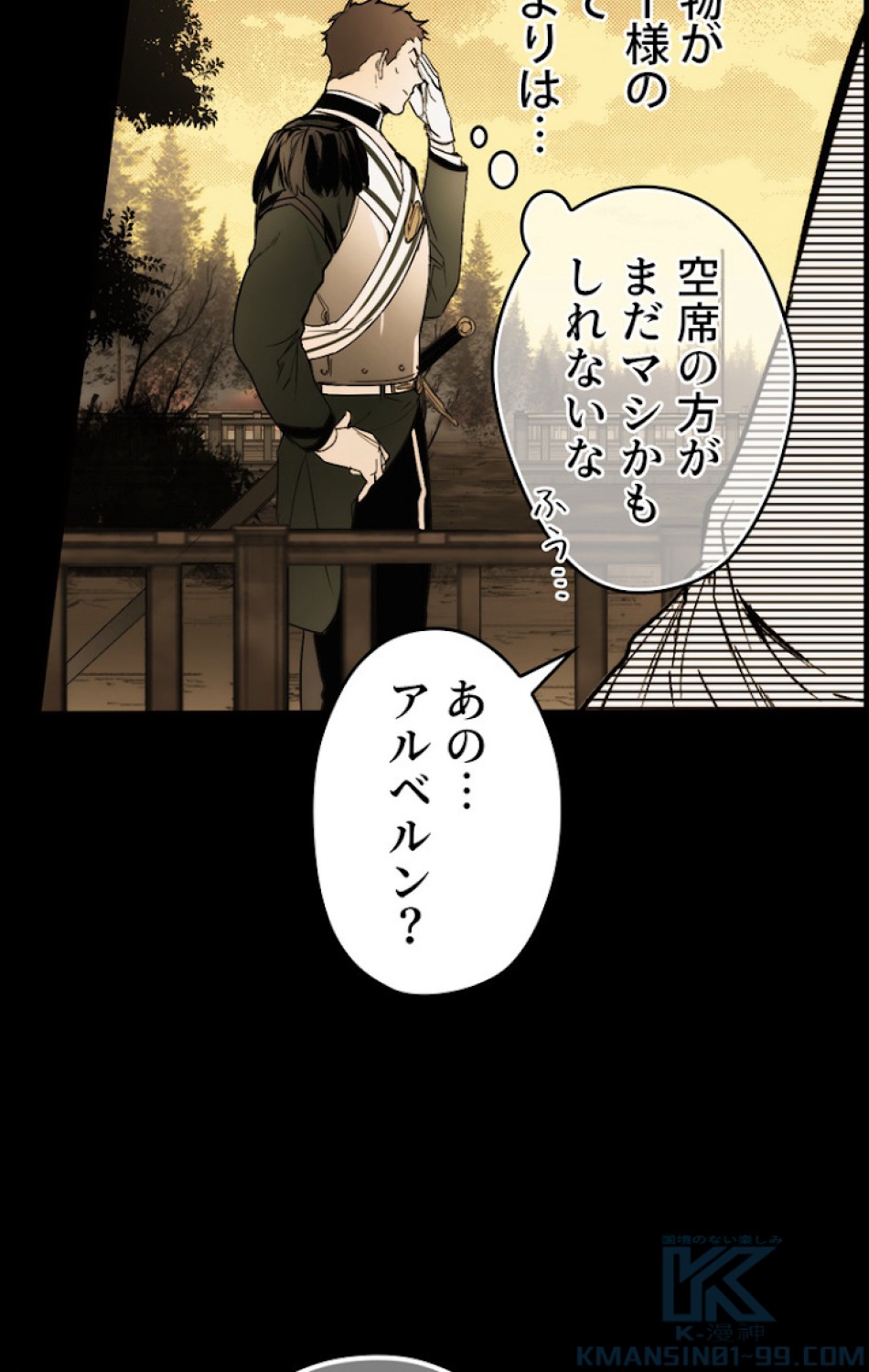 ある継母のメルヘン 第59話 - Trang 82