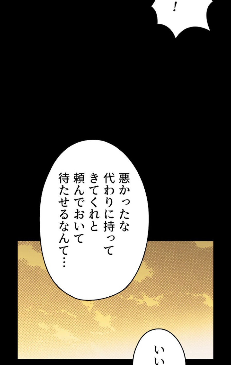 ある継母のメルヘン 第59話 - Trang 84