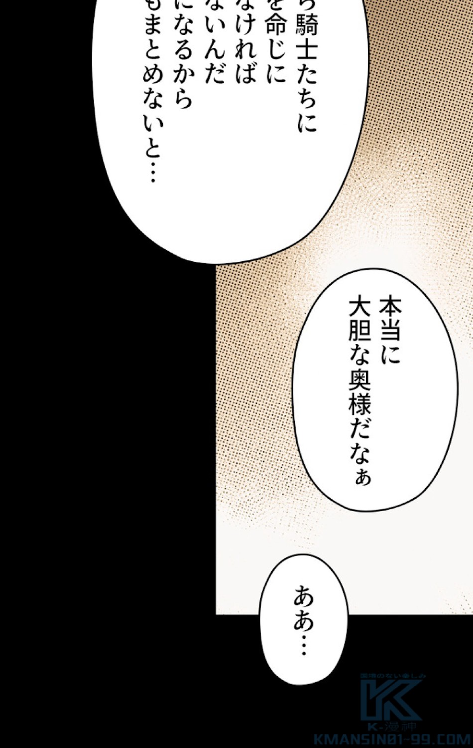 ある継母のメルヘン 第59話 - Trang 88