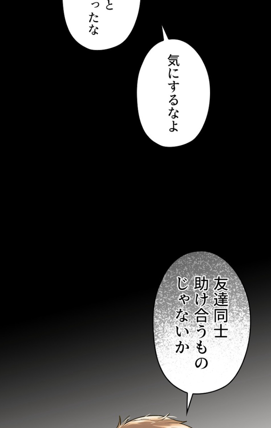 ある継母のメルヘン 第59話 - Trang 90
