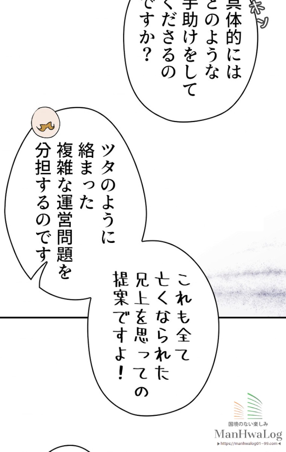 ある継母のメルヘン 第6話 - Trang 73