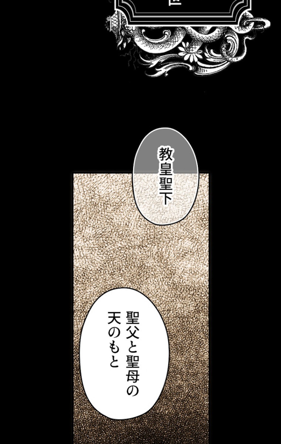 ある継母のメルヘン 第60話 - Trang 26