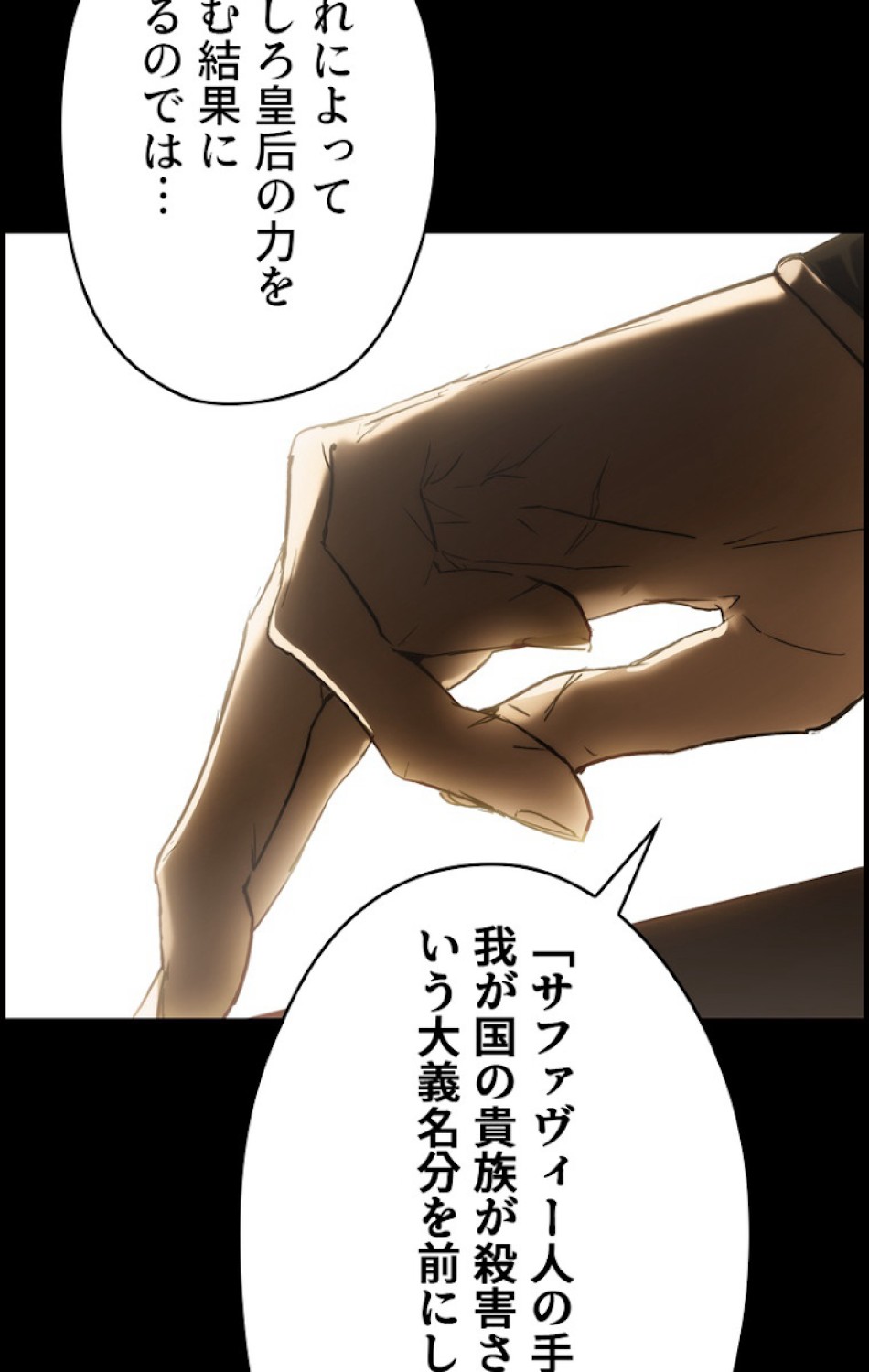 ある継母のメルヘン 第60話 - Trang 36