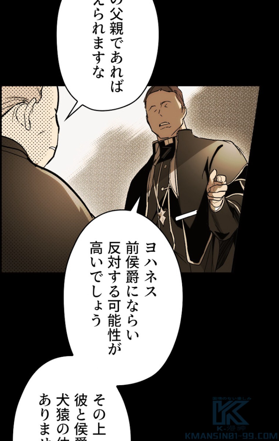 ある継母のメルヘン 第60話 - Trang 43