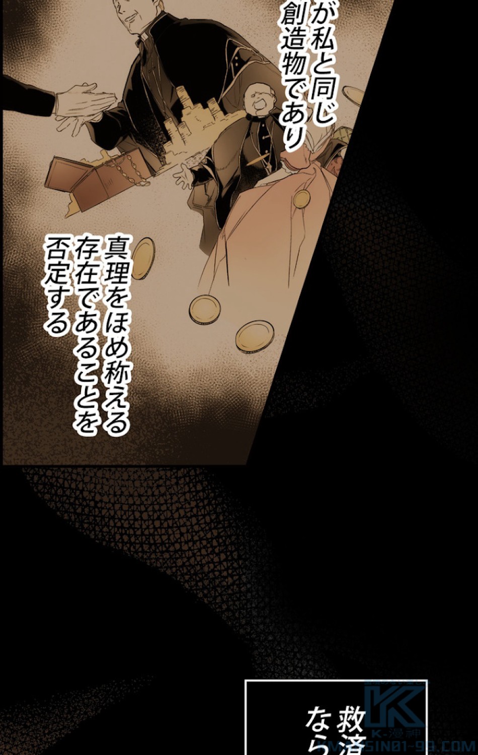 ある継母のメルヘン 第60話 - Trang 64
