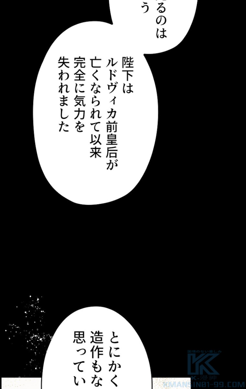 ある継母のメルヘン 第60話 - Trang 7