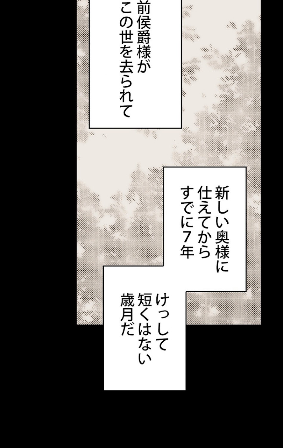 ある継母のメルヘン 第60話 - Trang 78