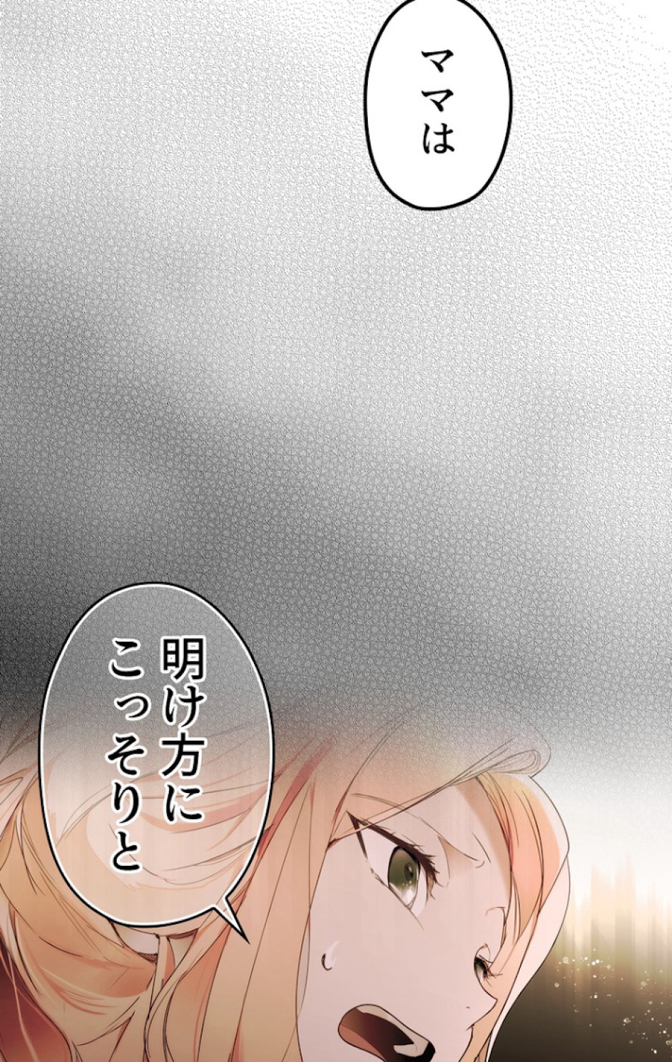 ある継母のメルヘン 第61話 - Trang 14