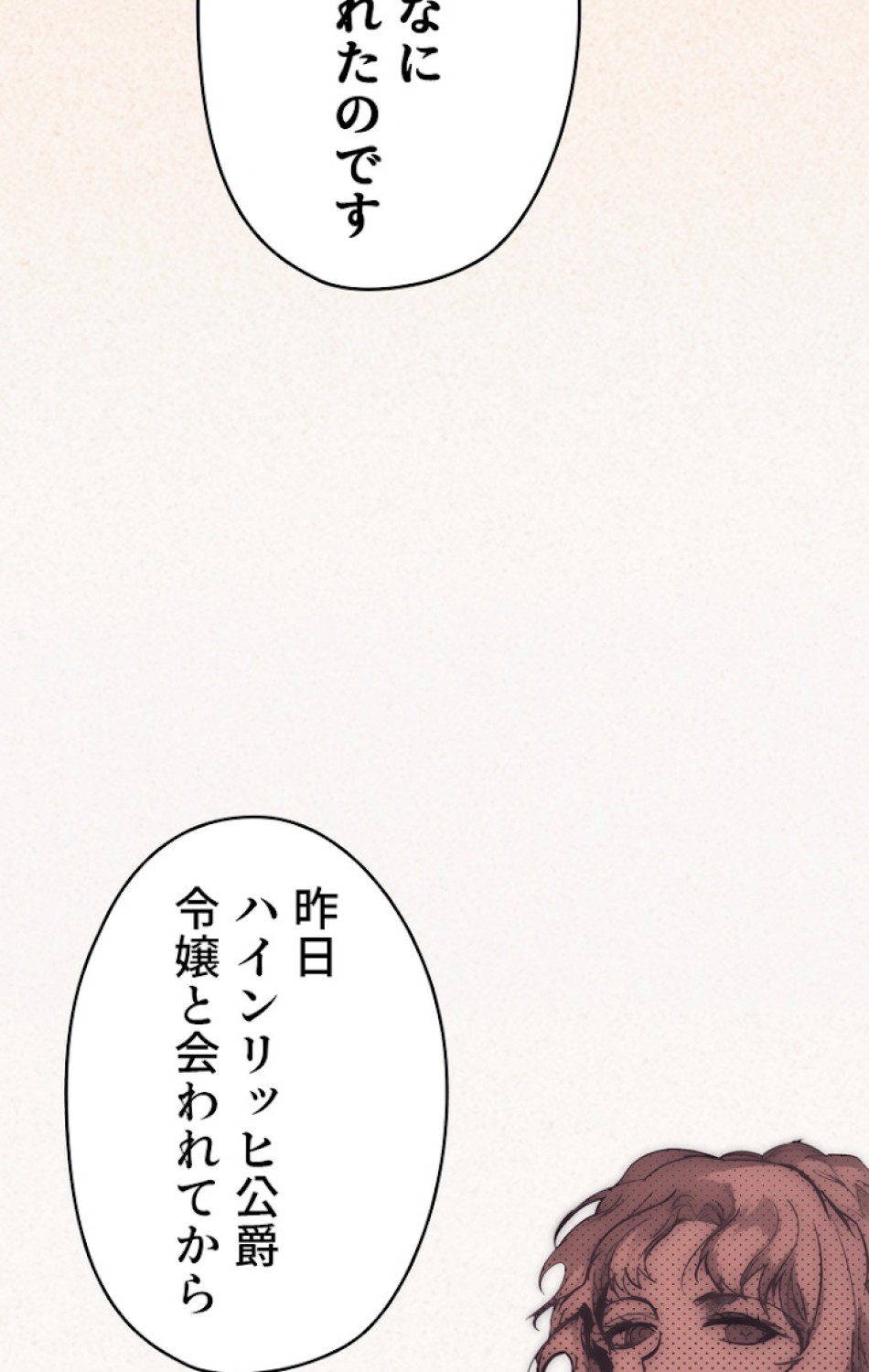ある継母のメルヘン 第61話 - Trang 21