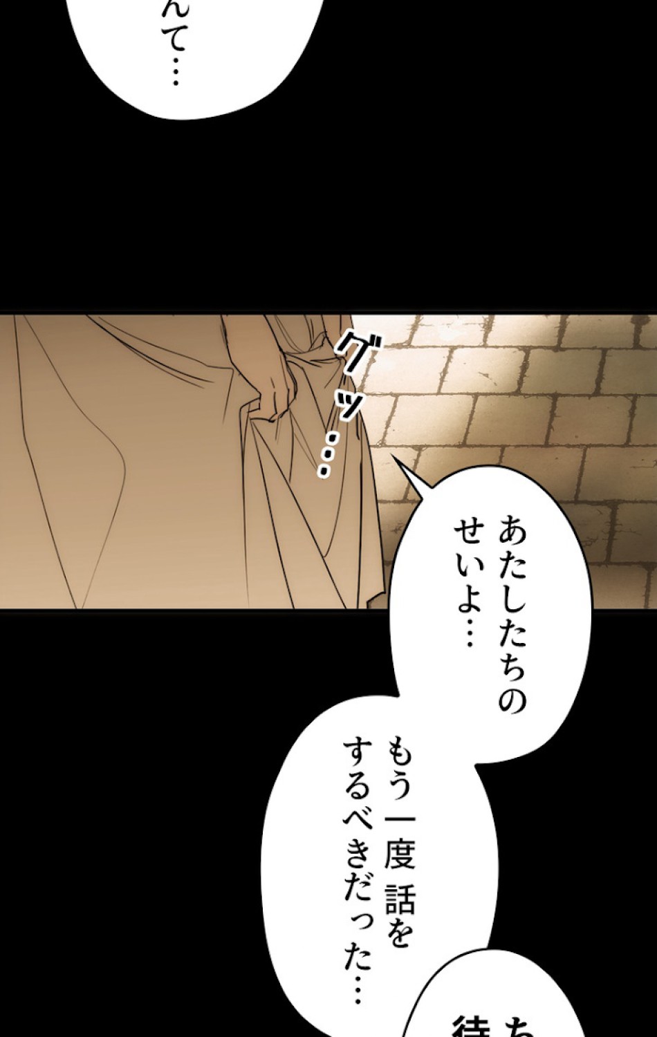 ある継母のメルヘン 第61話 - Trang 29