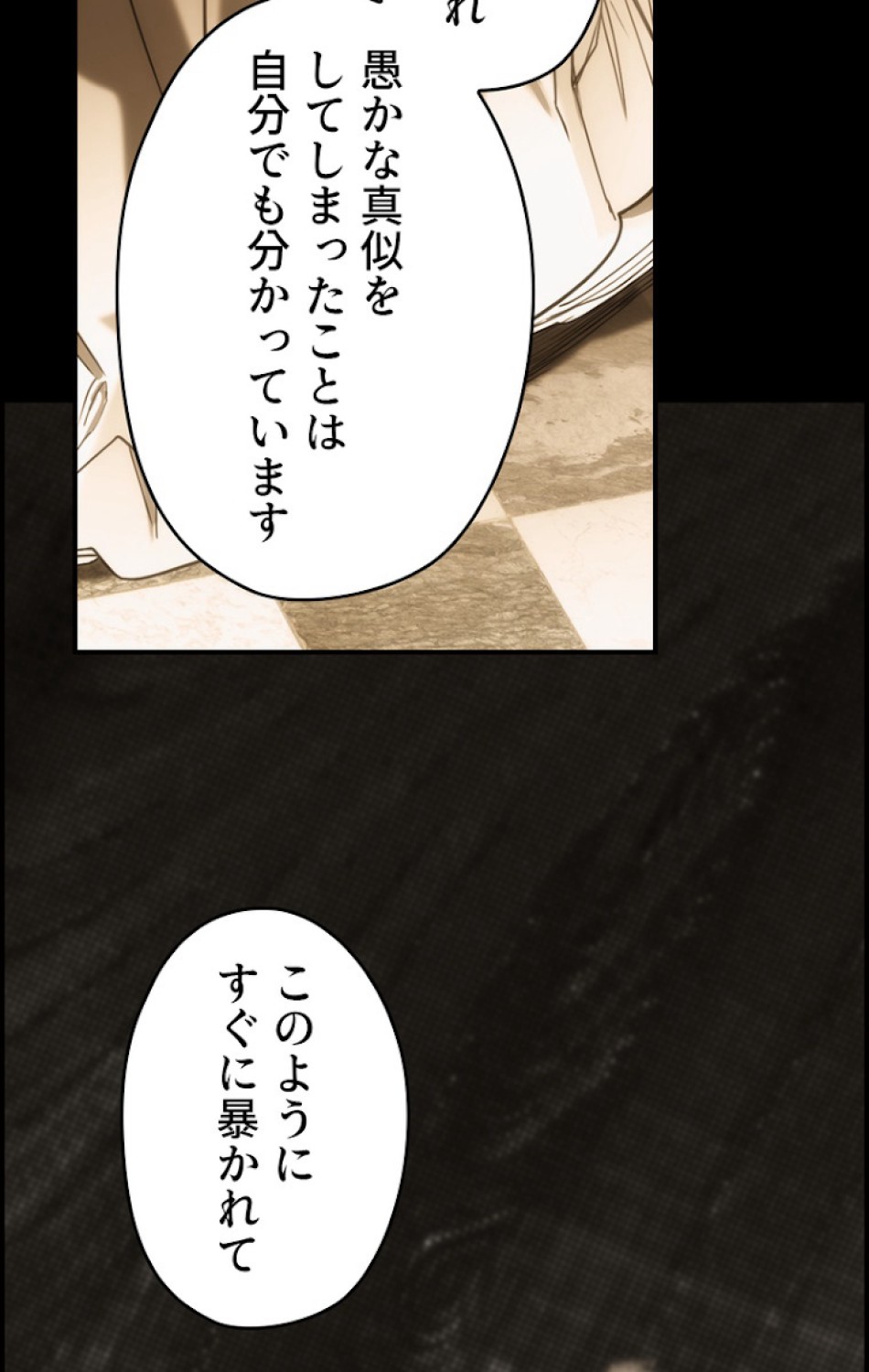 ある継母のメルヘン 第61話 - Trang 50