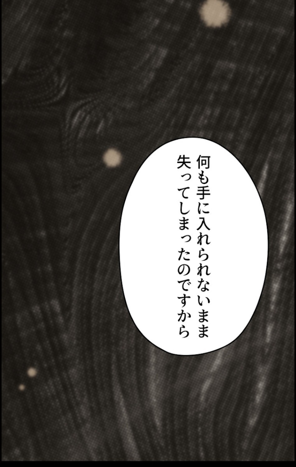 ある継母のメルヘン 第61話 - Trang 51