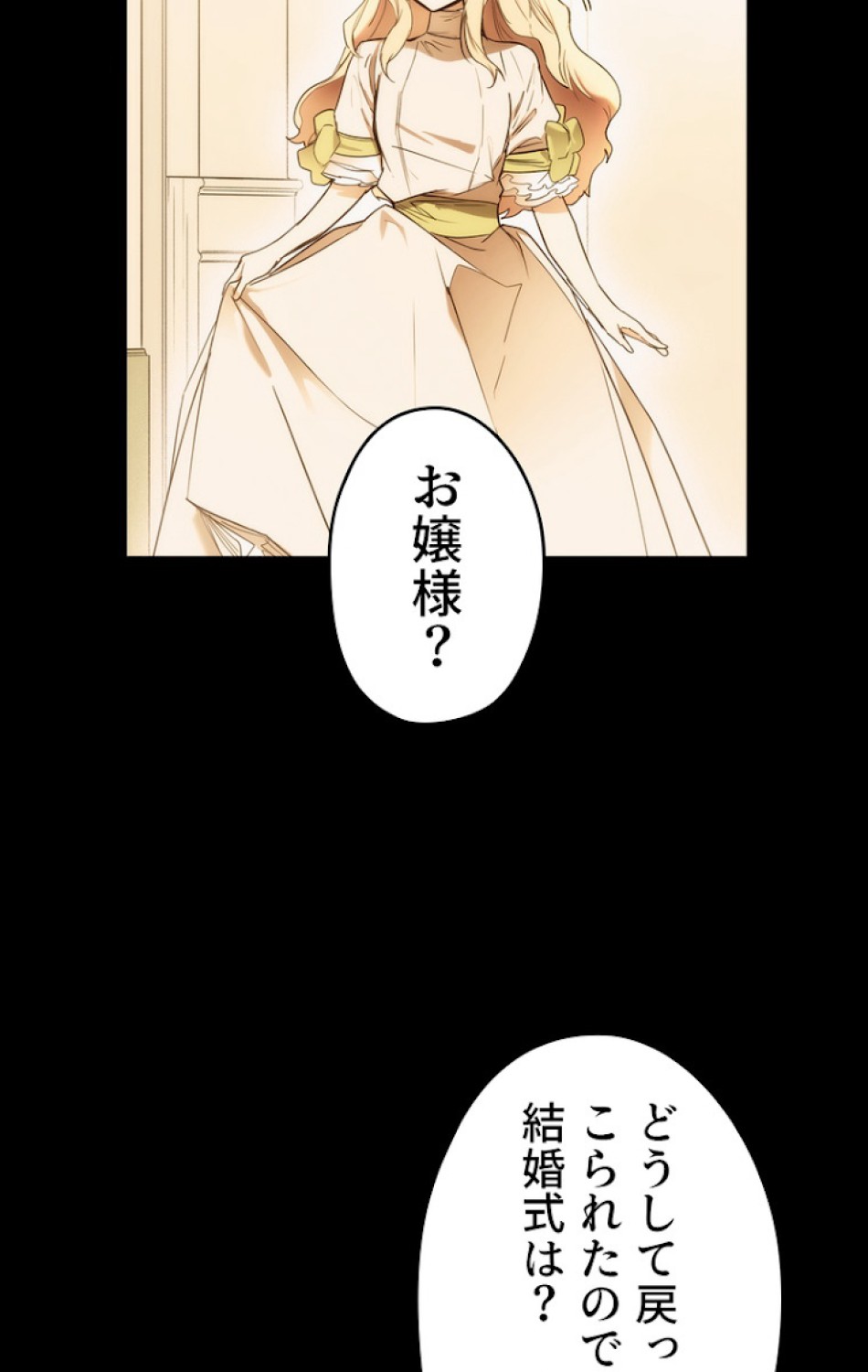 ある継母のメルヘン 第61話 - Trang 6