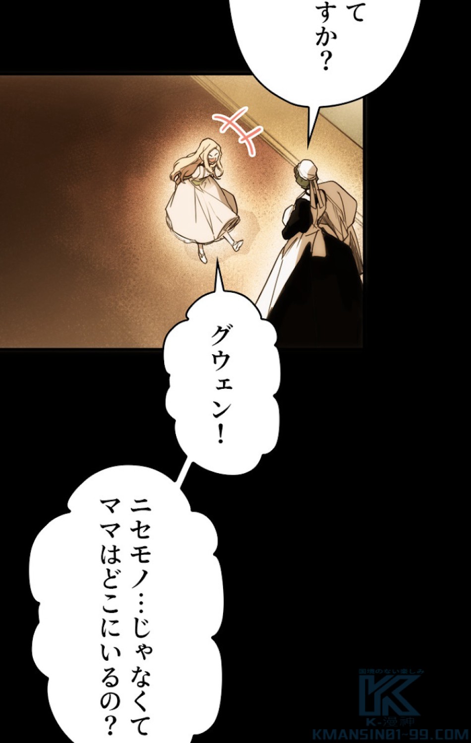 ある継母のメルヘン 第61話 - Trang 7