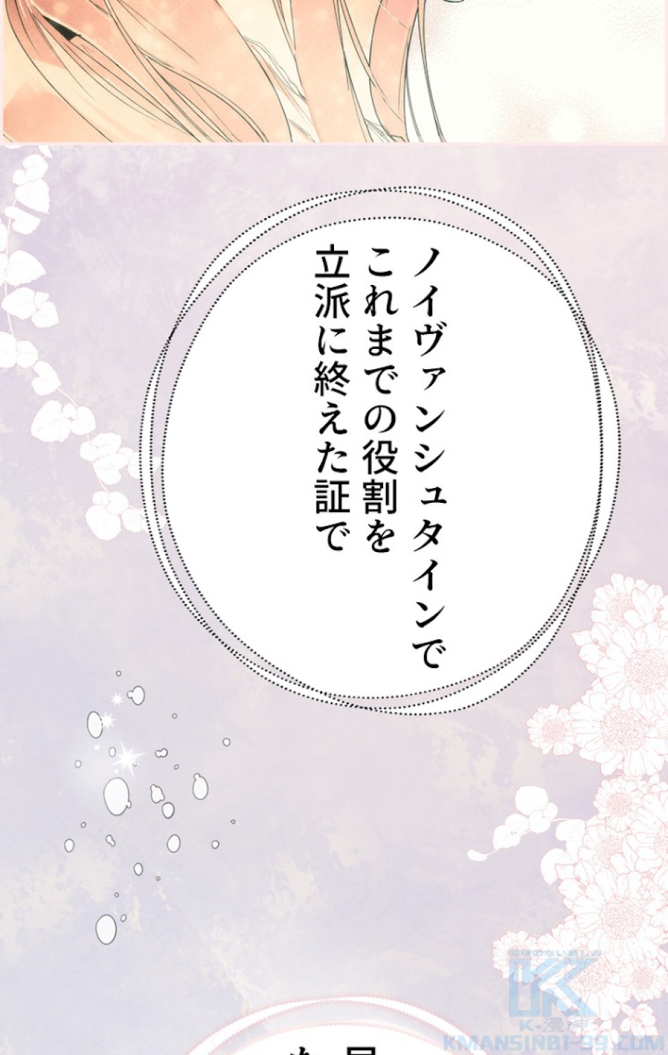 ある継母のメルヘン 第61話 - Trang 76