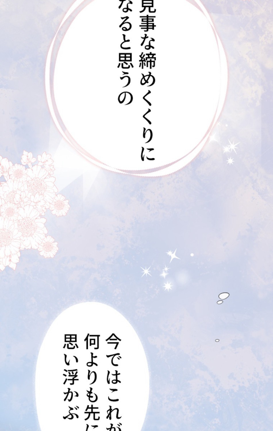 ある継母のメルヘン 第61話 - Trang 77