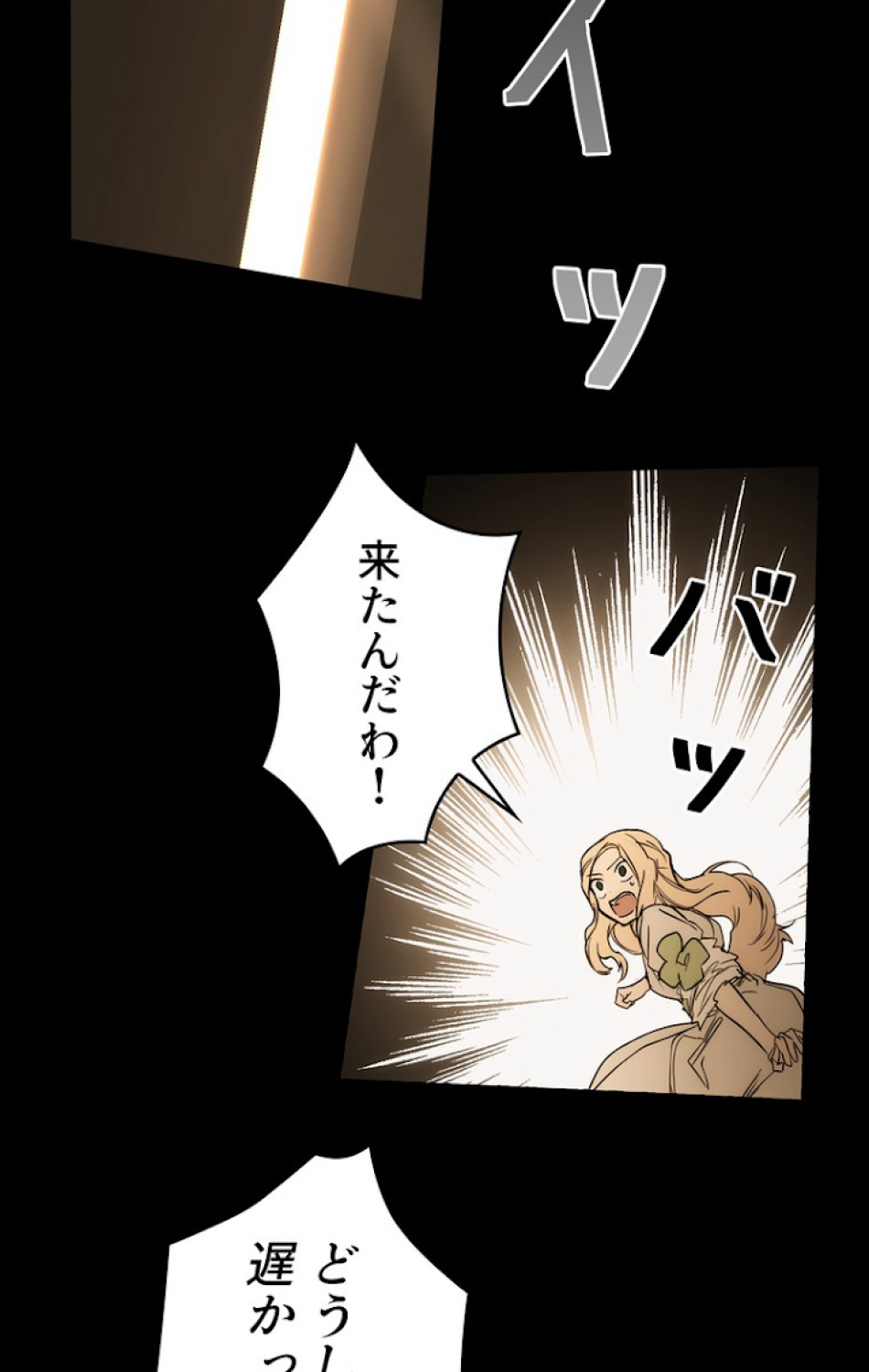 ある継母のメルヘン 第61話 - Trang 89