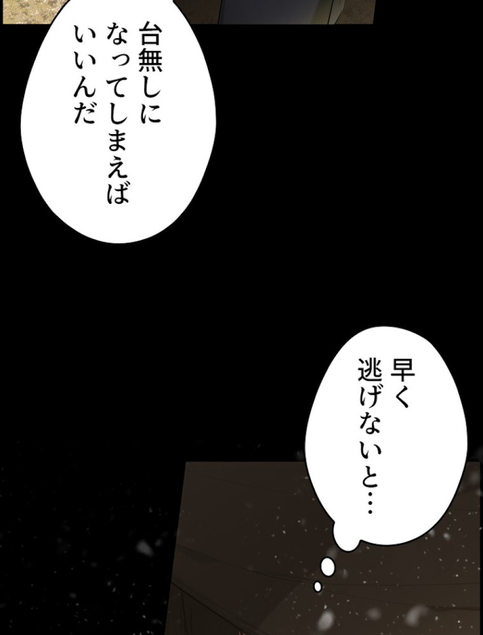ある継母のメルヘン 第62話 - Trang 33